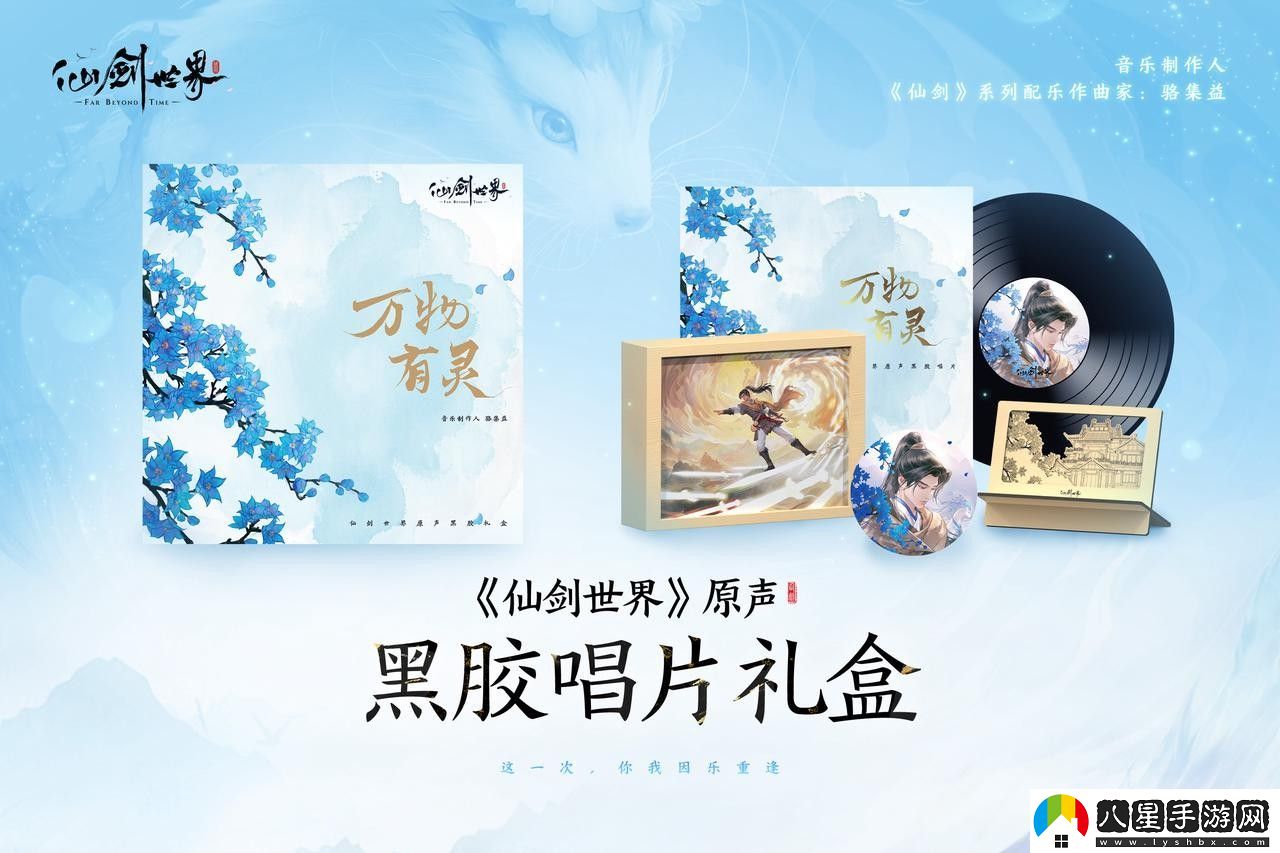 首款仙俠開(kāi)放世界震撼首發(fā)