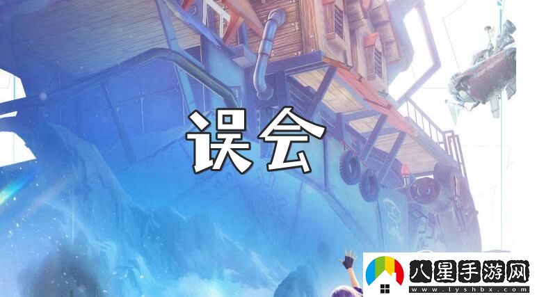 諾亞之心誤會(huì )奇遇任務(wù)攻略