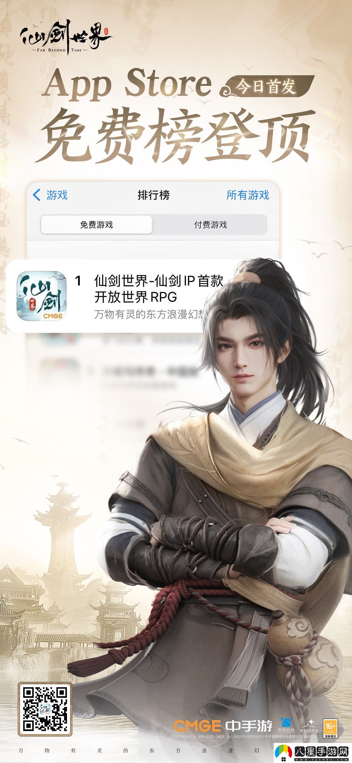 首款仙俠開(kāi)放世界震撼首發(fā)