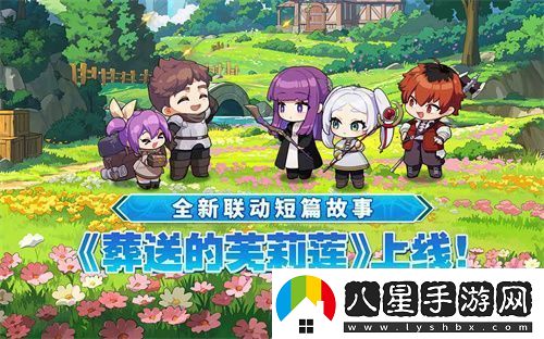 迎接跨越時(shí)空的魔法使！坎公騎冠劍x葬送的芙莉蓮聯(lián)動(dòng)今日開(kāi)啟！