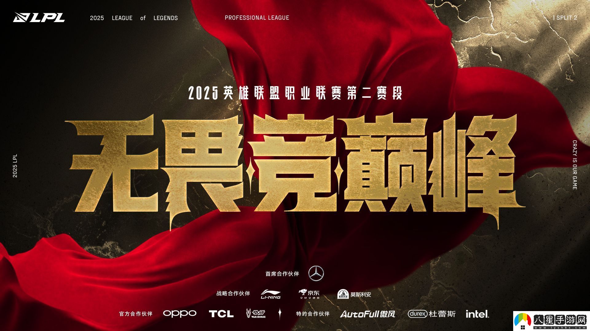 戰火淬煉格局重構！2025LPL第二賽段3月22日正式開(kāi)賽！