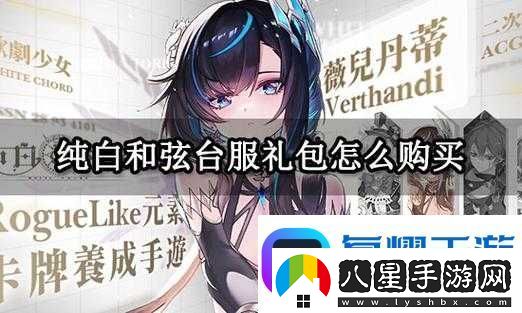 純白和弦送禮攻略！手把手教你用禮物秒變寵梅歐斯！