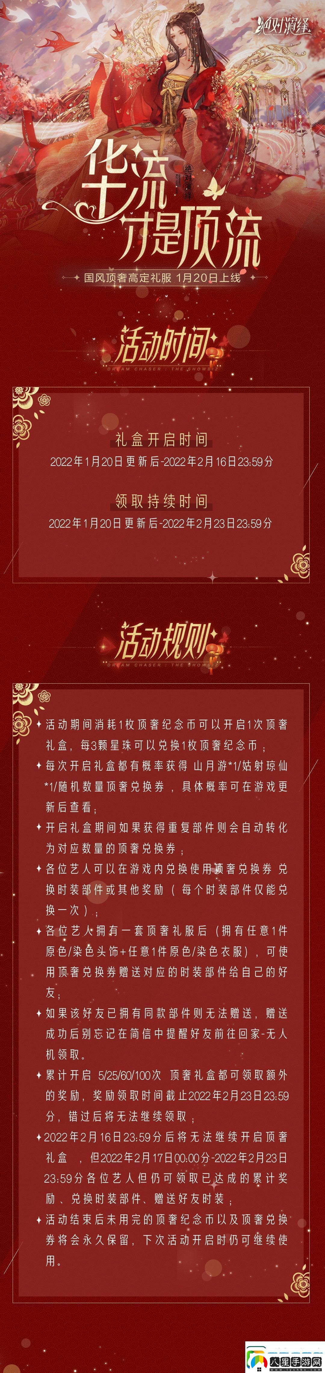 賀新春！絕對演繹國風(fēng)頂奢禮服華麗亮相