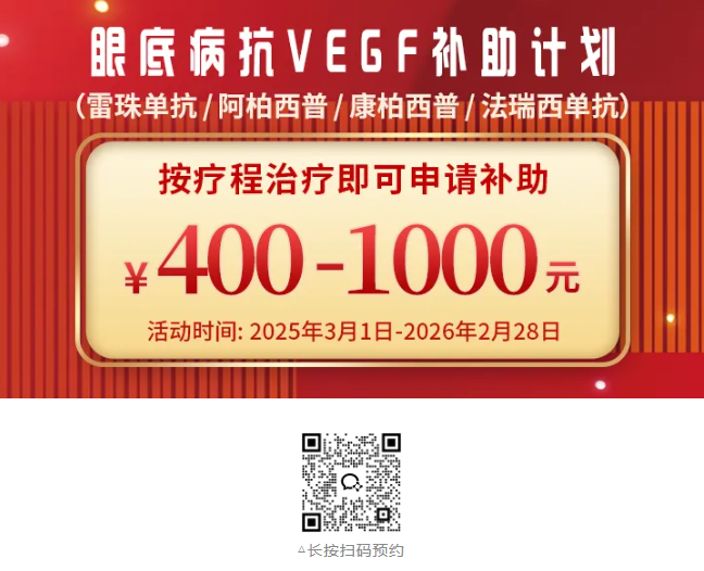 抗VEGF治療